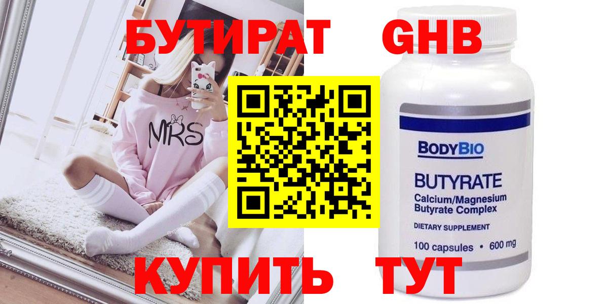 Новодвинск  БУТИРАТ бутандиол  Вход с VPN 