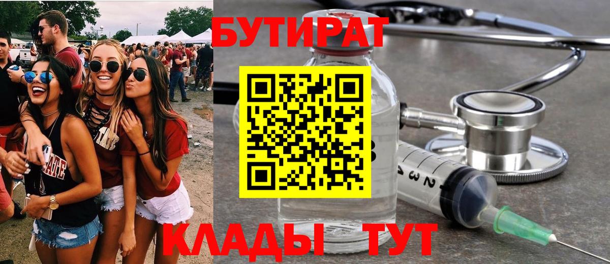 БУТИРАТ 1.4BDO Новодвинск
