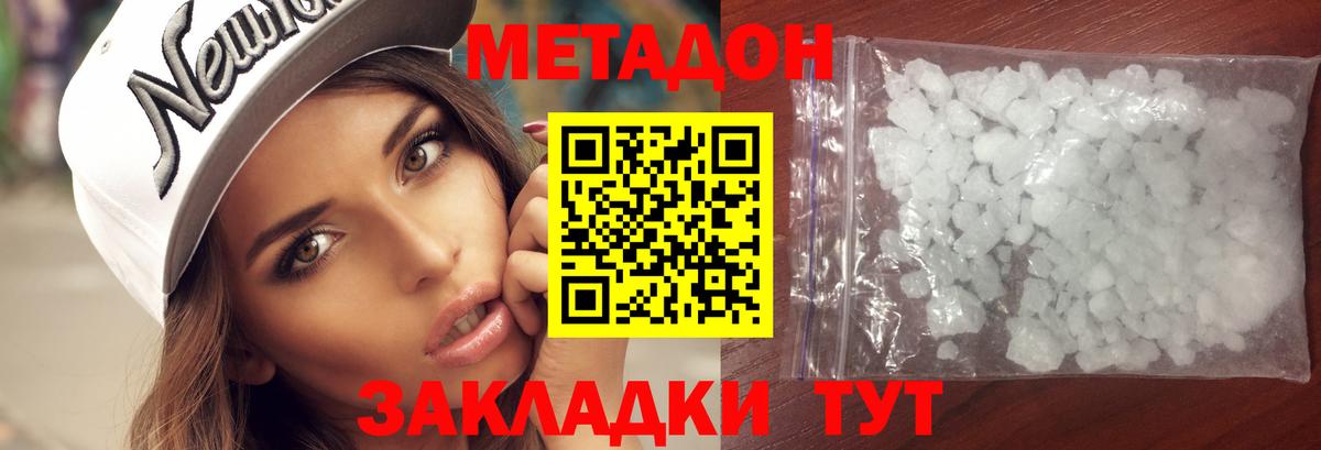 МЕТАДОН кристалл  МЕТАДОН methadone  ОМГ ОМГ ТОР  Новодвинск  Вход с VPN 